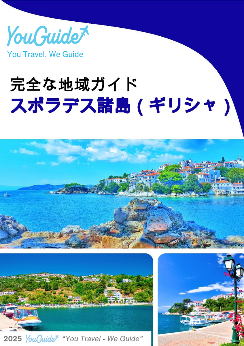 The Regional travel guide for The Sporades (Greece)