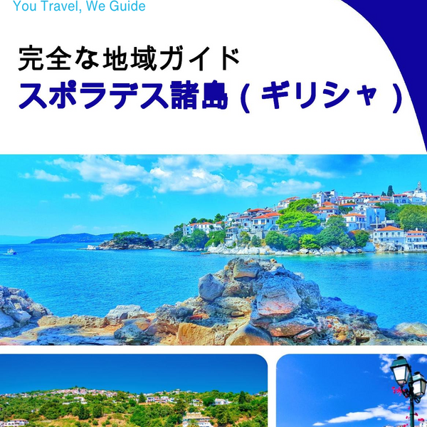 The Regional travel guide for The Sporades (Greece)