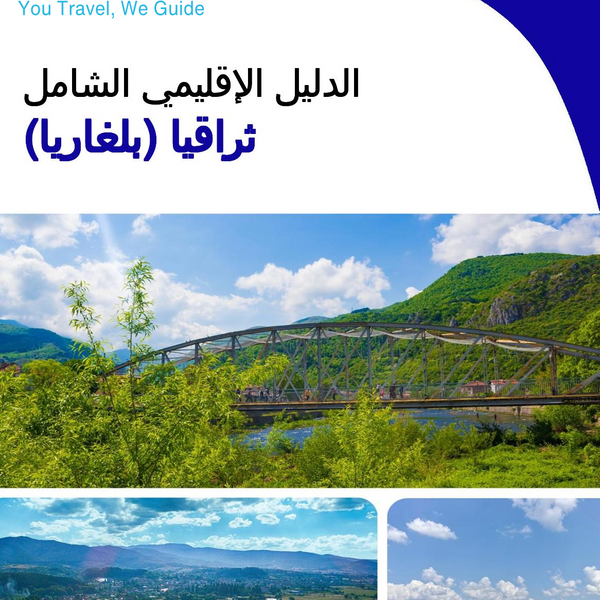 The Regional travel guide for Thrace (Bulgaria)