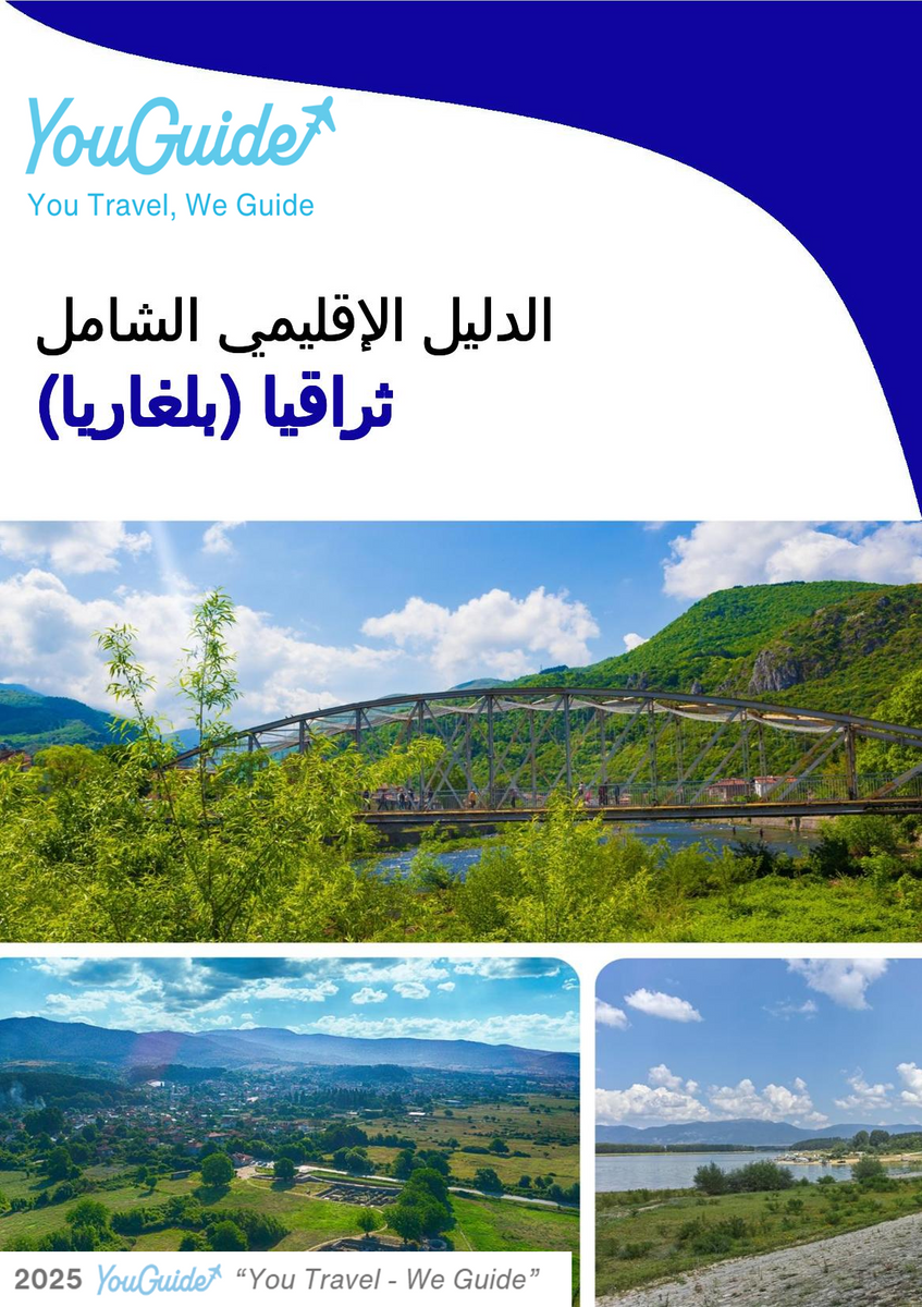 The Regional travel guide for Thrace (Bulgaria)