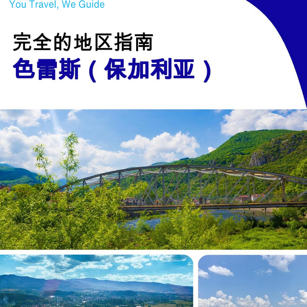 The Regional travel guide for Thrace (Bulgaria)