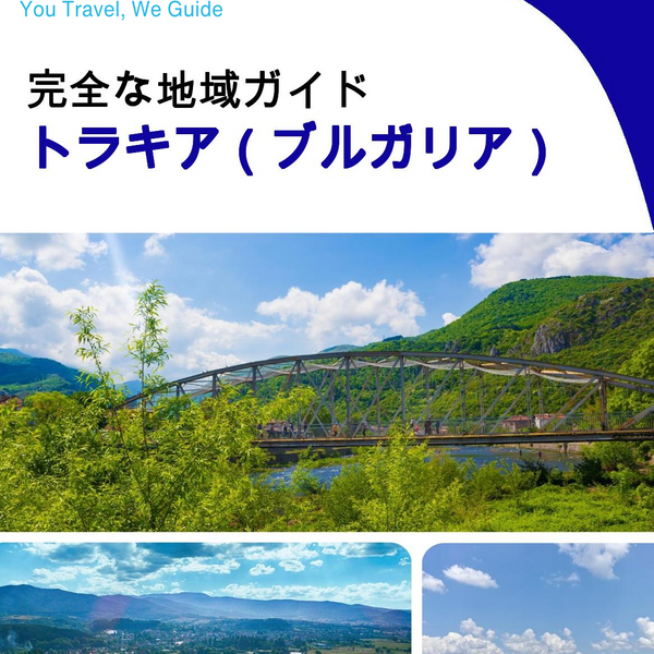 The Regional travel guide for Thrace (Bulgaria)