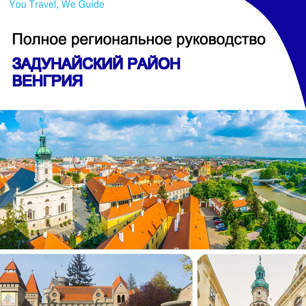 The Regional travel guide for Transdanubia (Hungary)