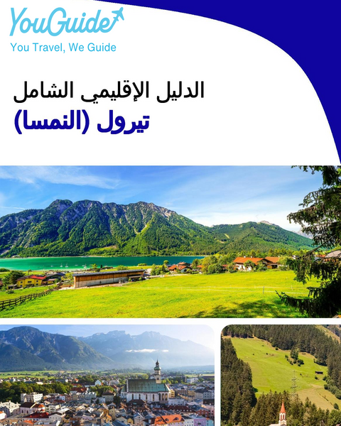 The Regional travel guide for Tyrol (Austria)