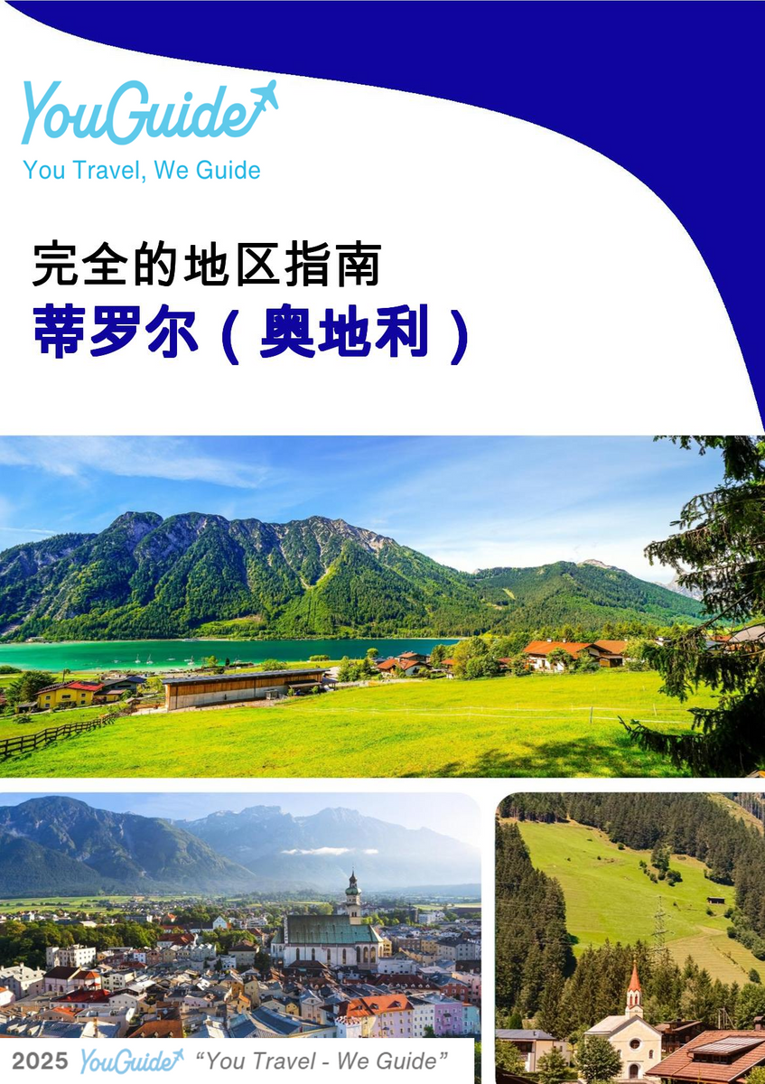 The Regional travel guide for Tyrol (Austria)