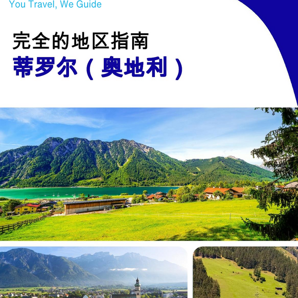 The Regional travel guide for Tyrol (Austria)