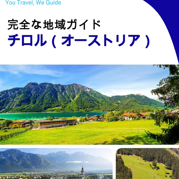 The Regional travel guide for Tyrol (Austria)