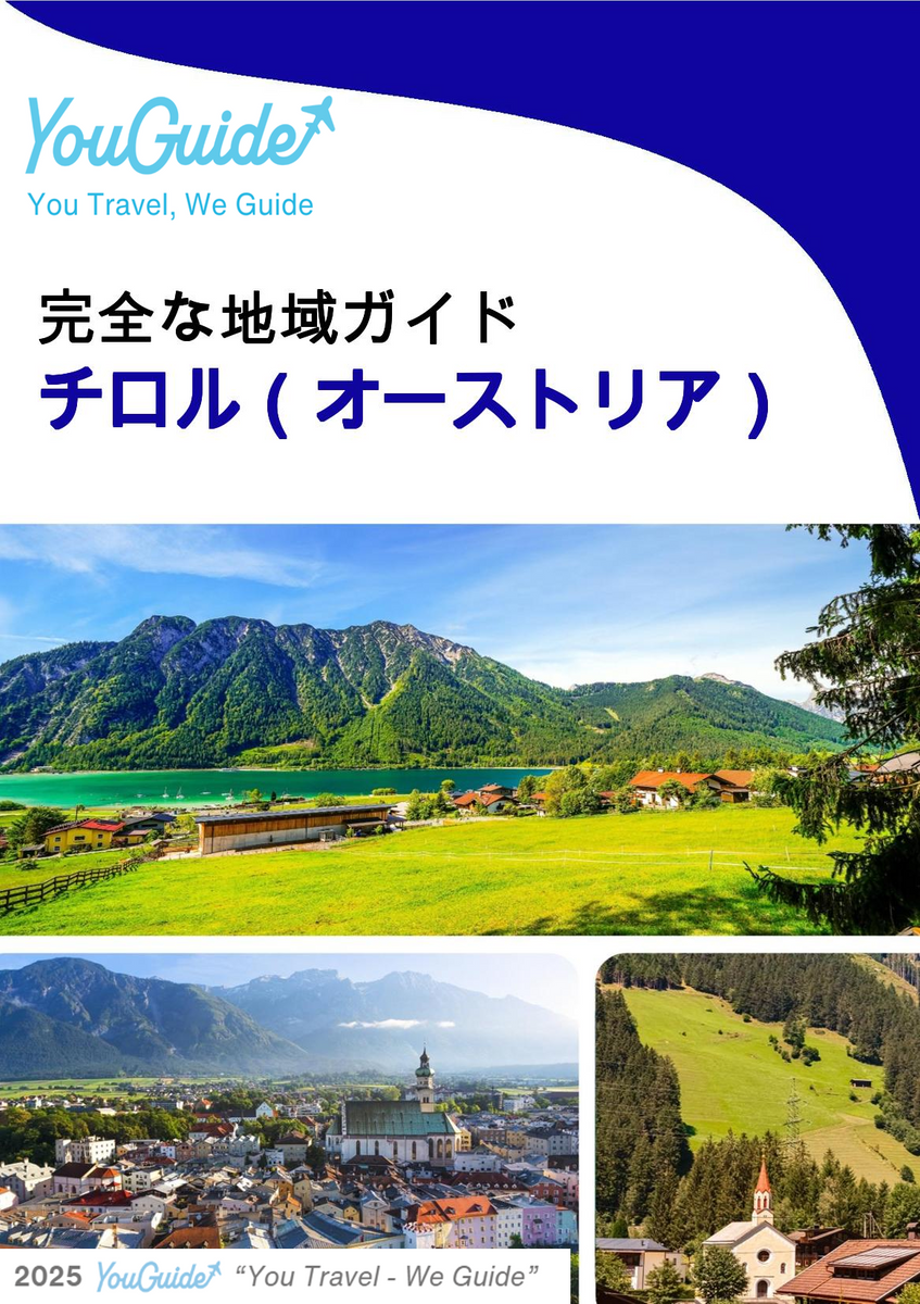 The Regional travel guide for Tyrol (Austria)