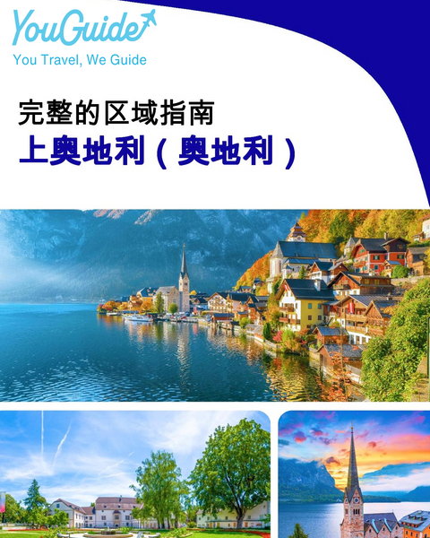 The Regional travel guide for Upper Austria (Austria)