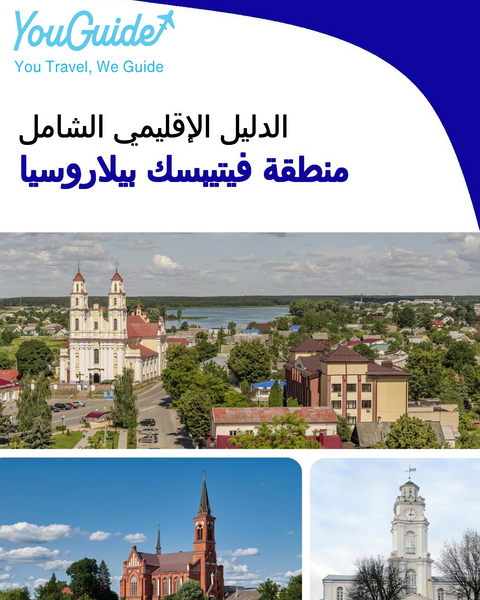 The Regional travel guide for Vitebsk Region (Belarus)