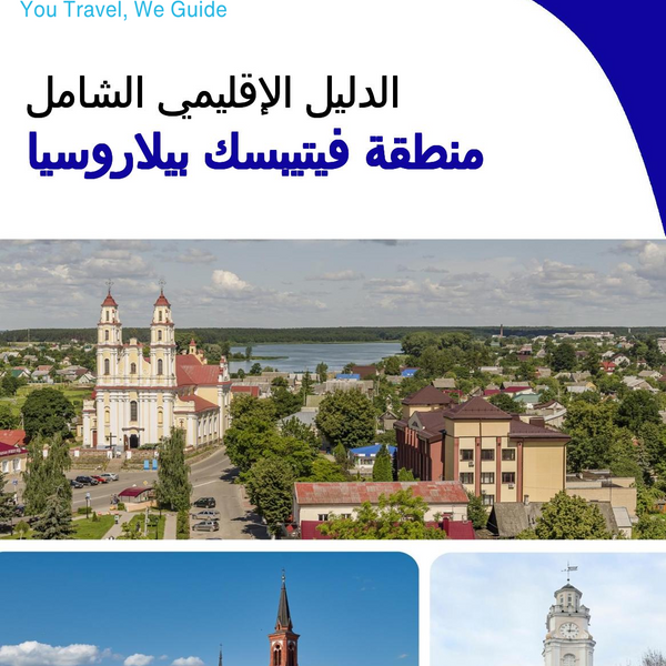 The Regional travel guide for Vitebsk Region (Belarus)