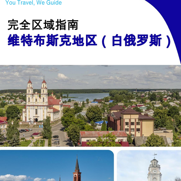 The Regional travel guide for Vitebsk Region (Belarus)