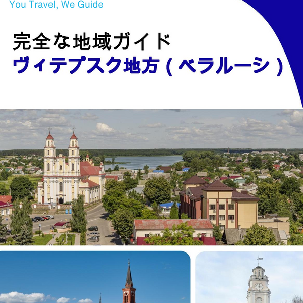 The Regional travel guide for Vitebsk Region (Belarus)