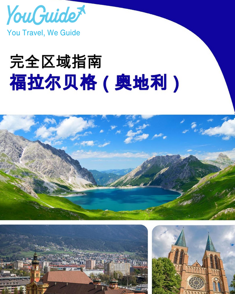 The Regional travel guide for Vorarlberg (Austria)