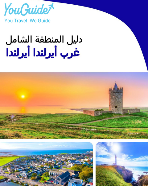 The Regional travel guide for West of Ireland (Ireland)