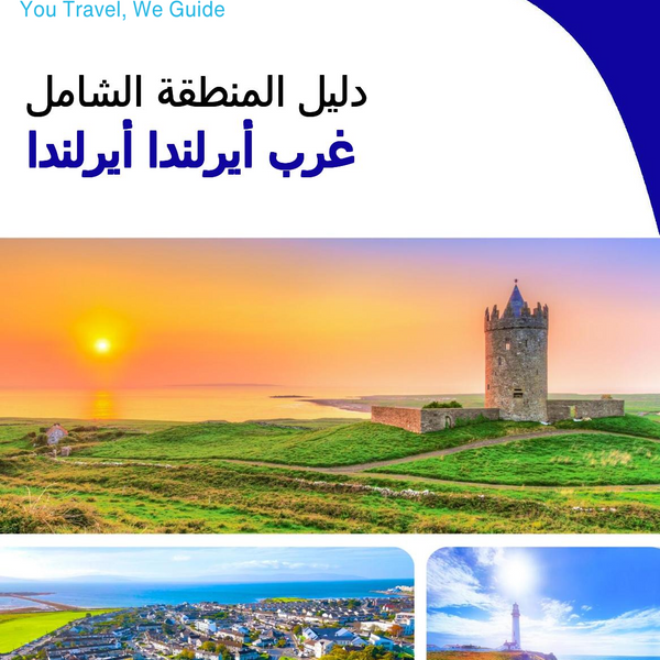 The Regional travel guide for West of Ireland (Ireland)