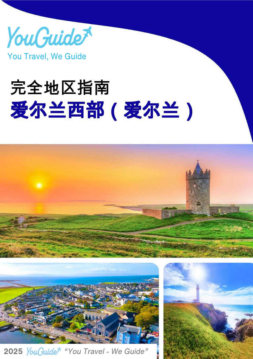 The Regional travel guide for West of Ireland (Ireland)