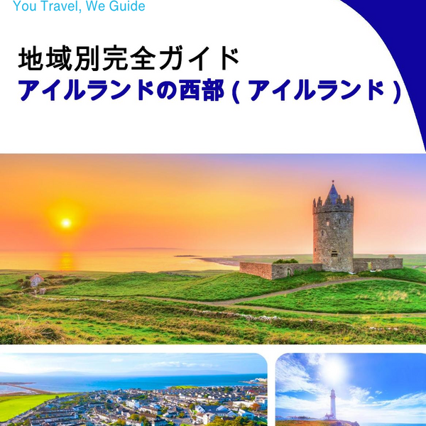The Regional travel guide for West of Ireland (Ireland)