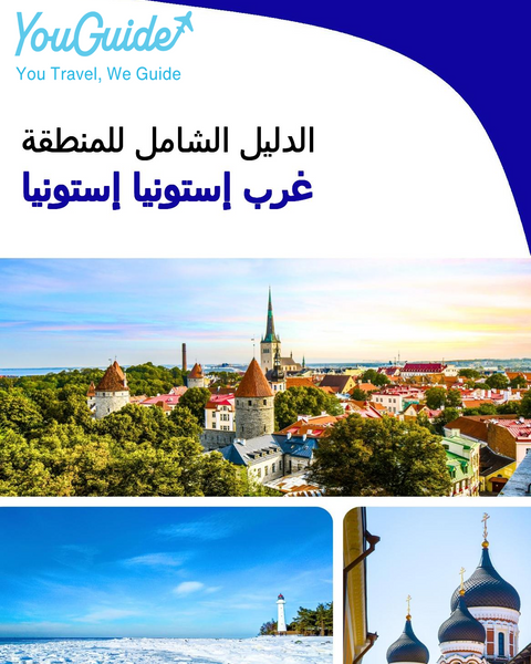 The Regional travel guide for Western Estonia (Estonia)