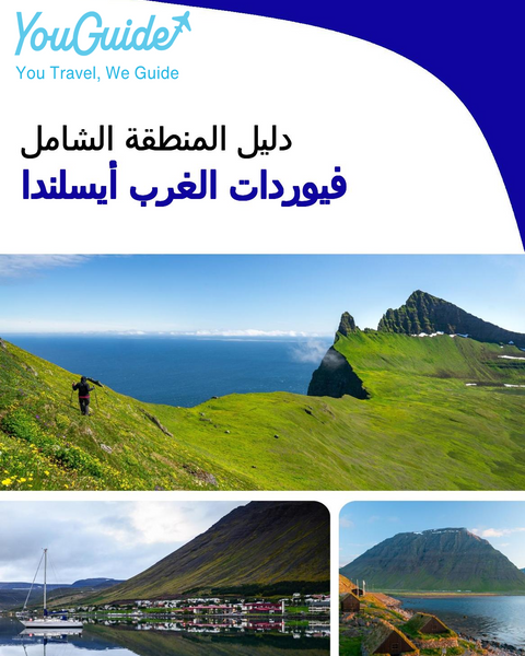 The Regional travel guide for Westfjords (Iceland)