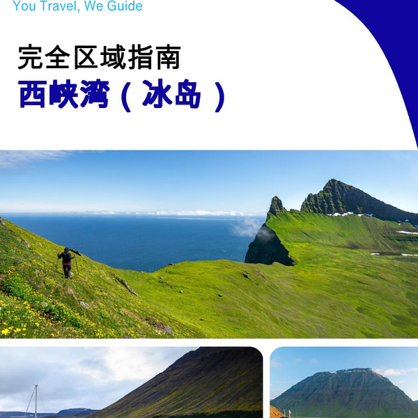 The Regional travel guide for Westfjords (Iceland)