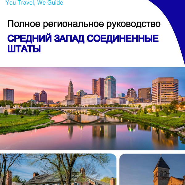 The Regional travel guide for the Midwest (United States)