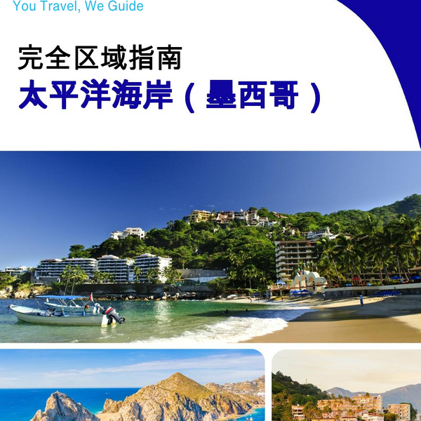 The Regional travel guide for the Pacific Coast (Mexico)