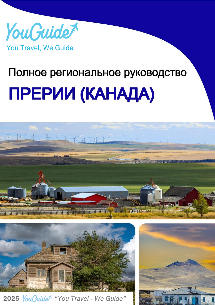 The Regional travel guide for the Prairies (Canada)