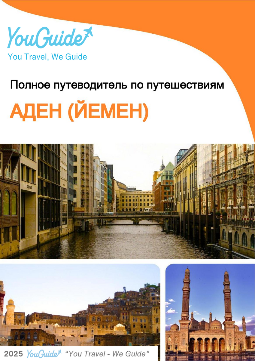 The city guide for Aden (Yemen)