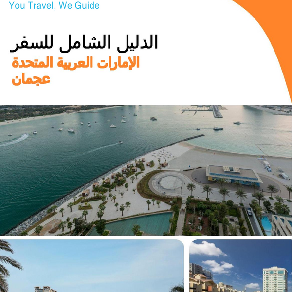 The city guide for Ajman (United Arab Emirates)