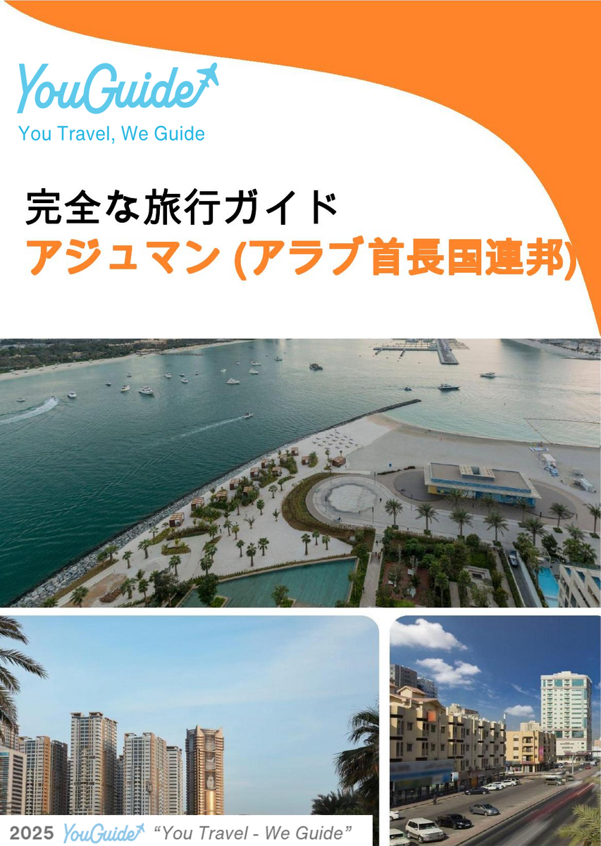 The city guide for Ajman (United Arab Emirates)