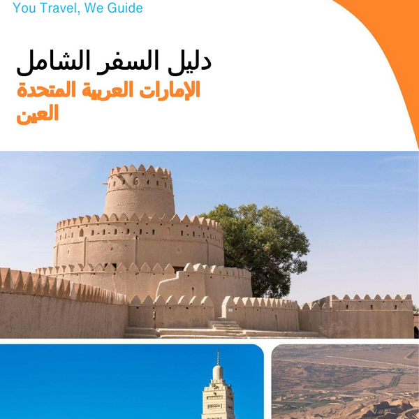The city guide for Al Ain (United Arab Emirates)