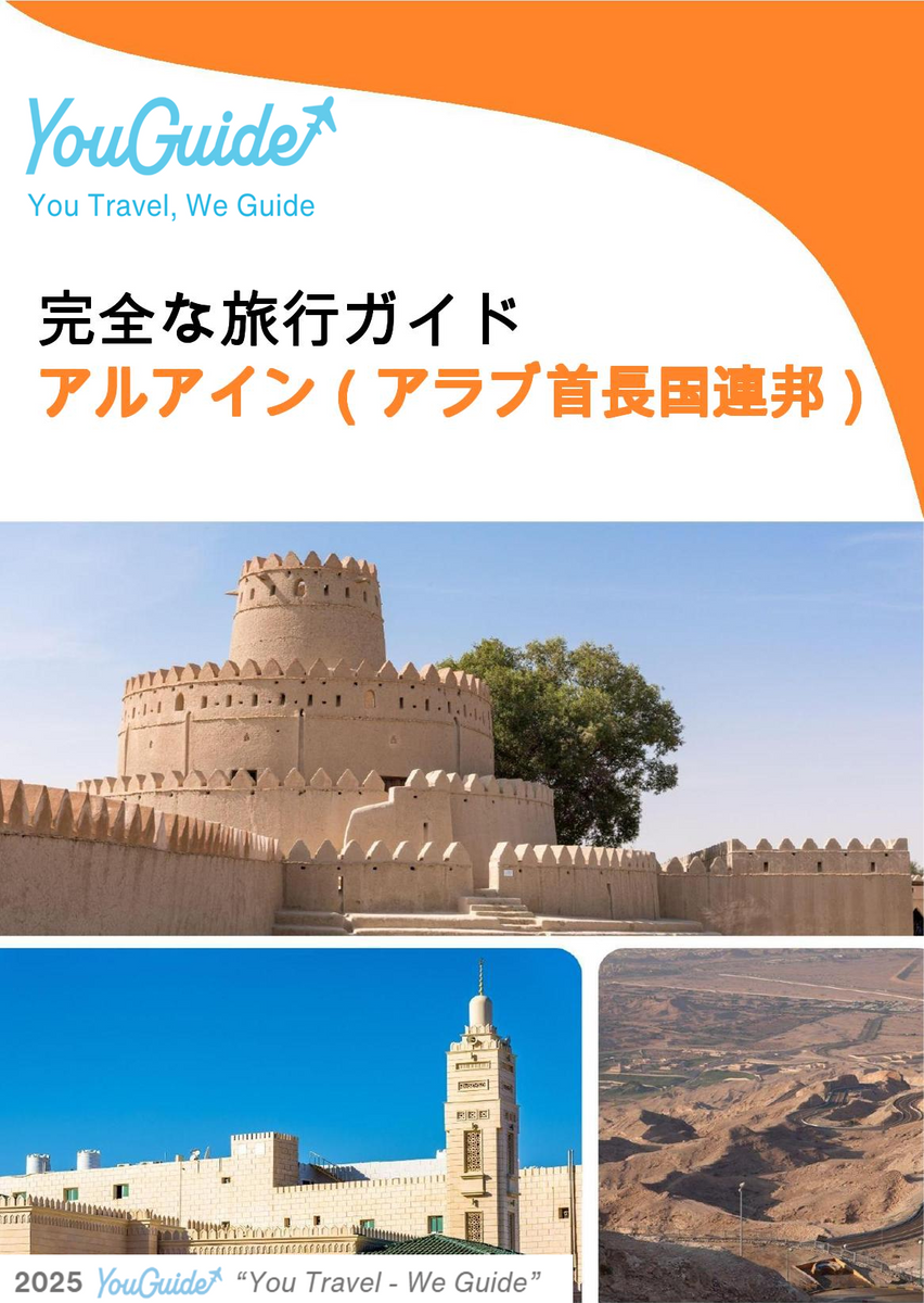 The city guide for Al Ain (United Arab Emirates)
