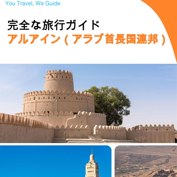 The city guide for Al Ain (United Arab Emirates)