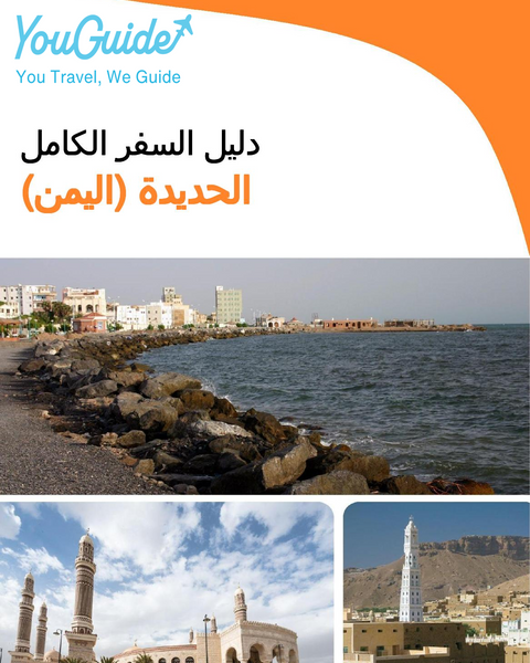 The city guide for Al Hudaydah (Yemen)