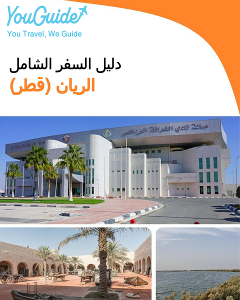 The city guide for Al Rayyan (Qatar)