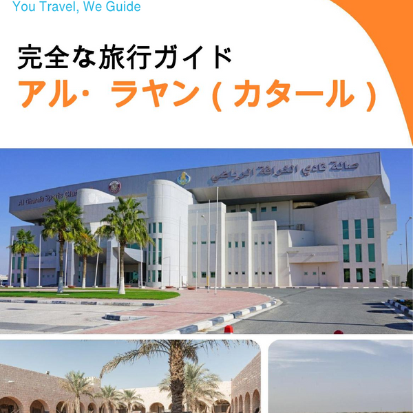 The city guide for Al Rayyan (Qatar)