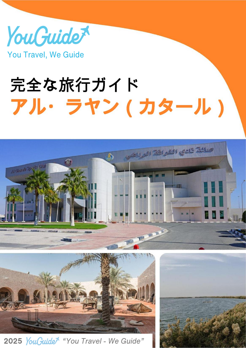 The city guide for Al Rayyan (Qatar)
