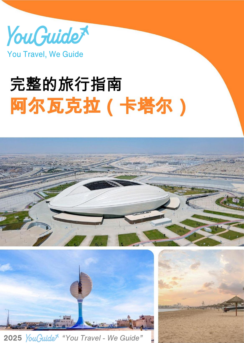 The city guide for Al Wakrah (Qatar)