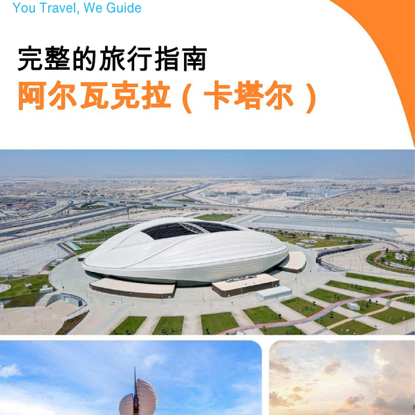 The city guide for Al Wakrah (Qatar)