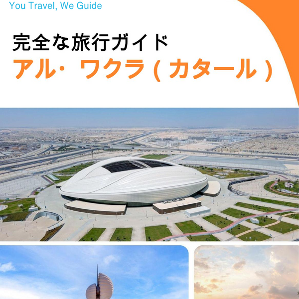 The city guide for Al Wakrah (Qatar)