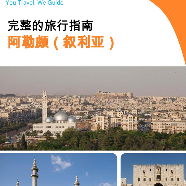 The city guide for Aleppo (Syria)