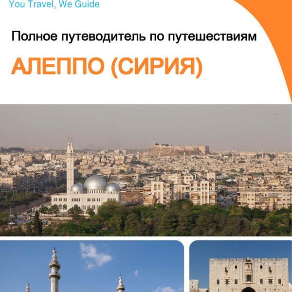 The city guide for Aleppo (Syria)