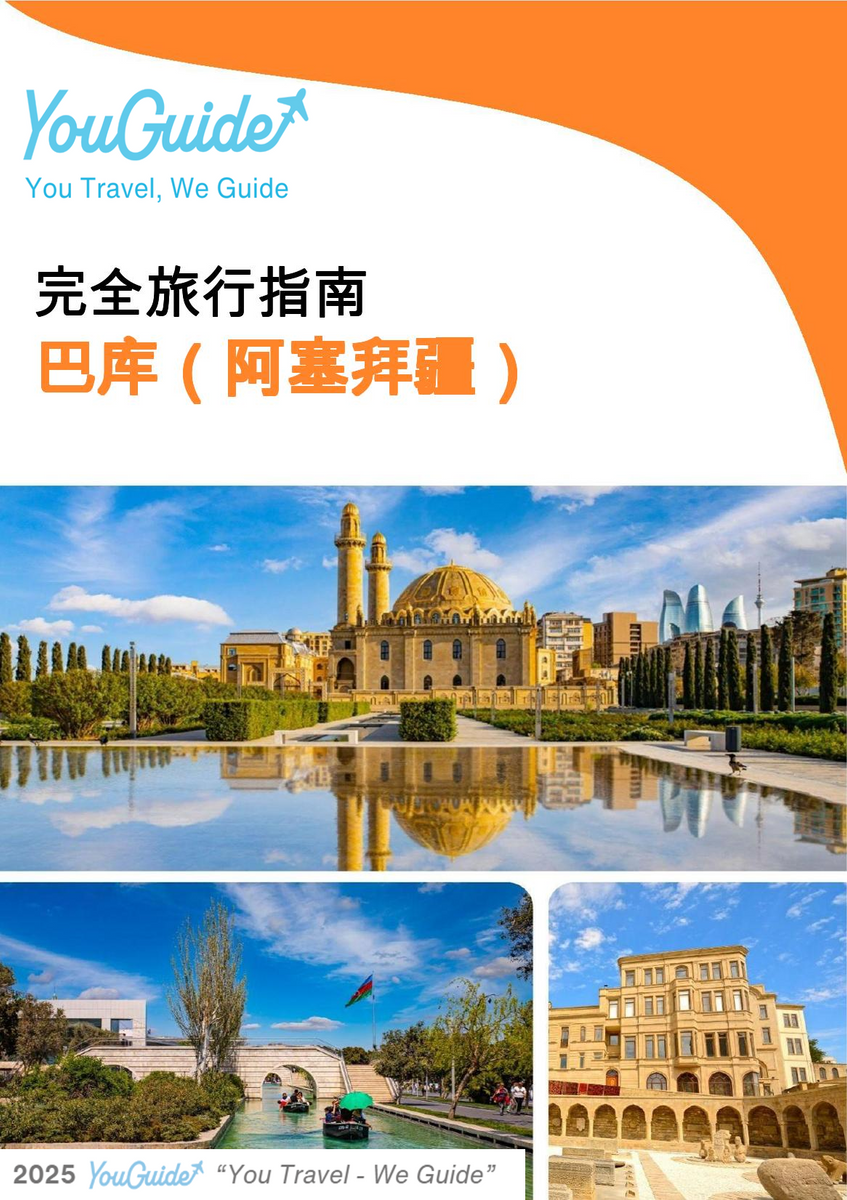 The city guide for Baku (Azerbaijan)