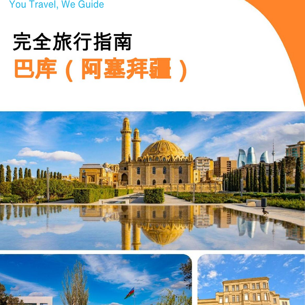 The city guide for Baku (Azerbaijan)