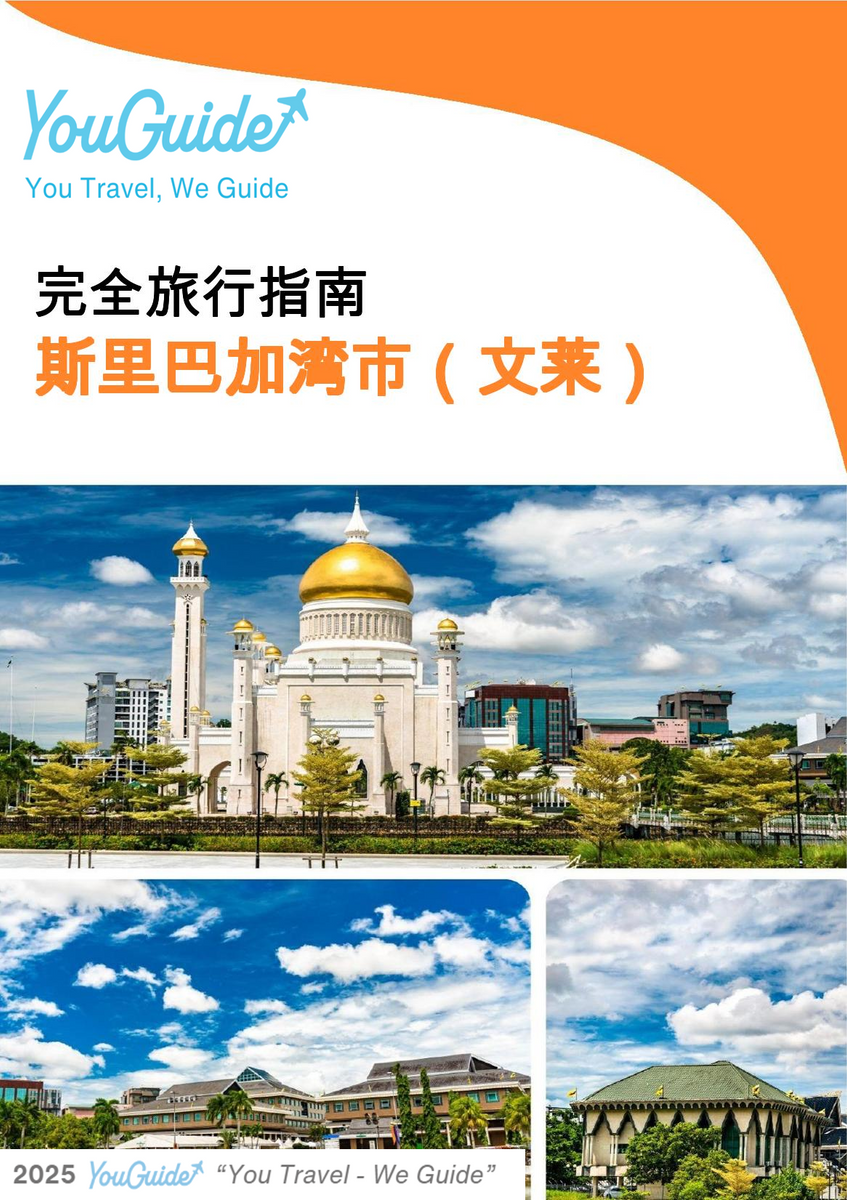 The city guide for Bandar Seri Begawan (Brunei)