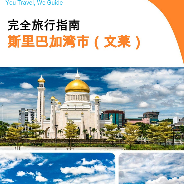 The city guide for Bandar Seri Begawan (Brunei)