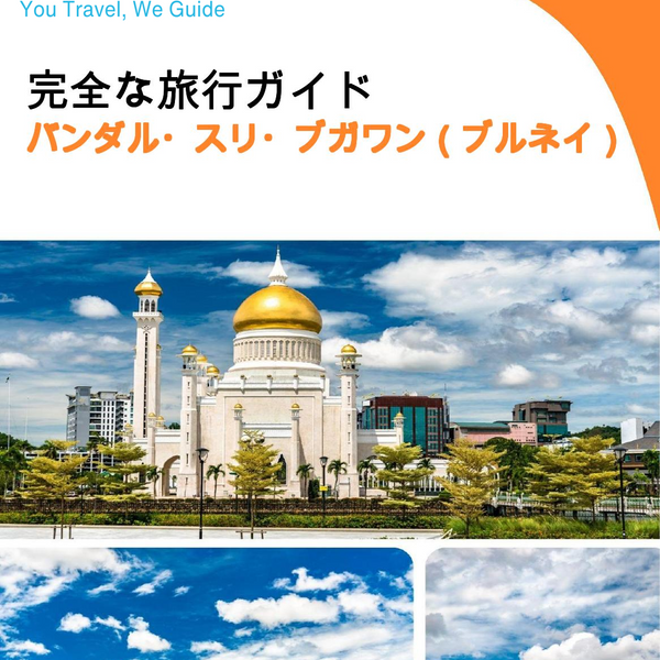The city guide for Bandar Seri Begawan (Brunei)