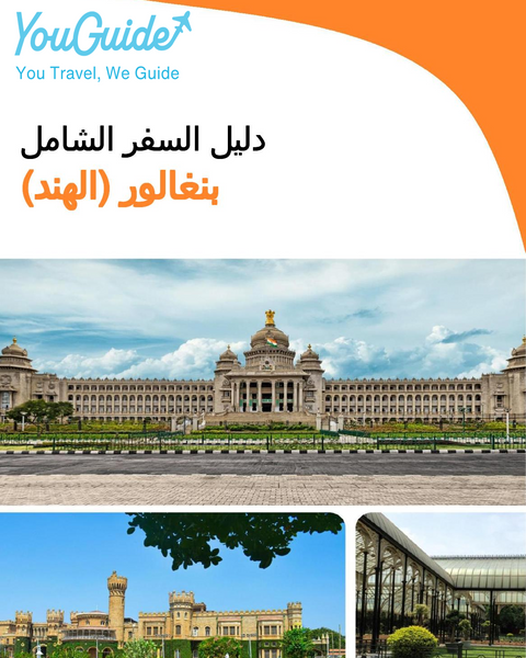 The city guide for Bangalore (India)