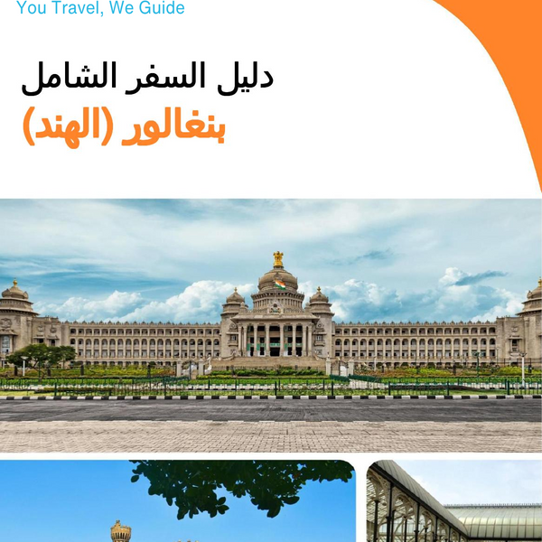 The city guide for Bangalore (India)